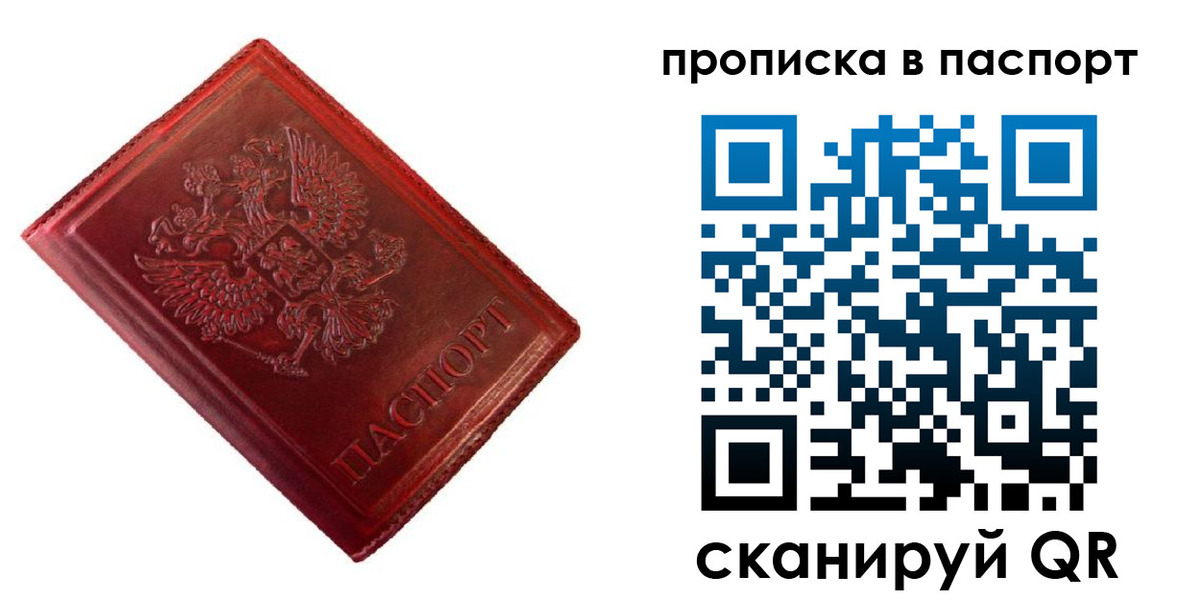купить прописку в Дудинке