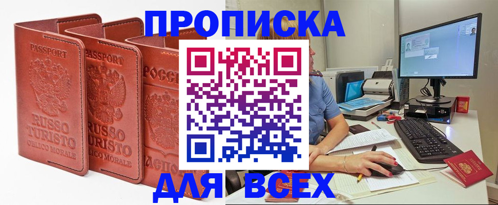 временная регистрация для школы в Дудинке