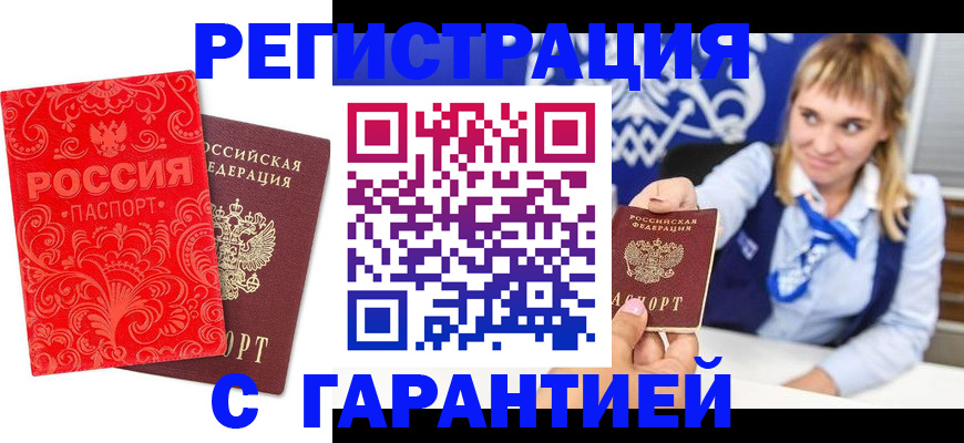 прописка гарантия в Дудинке