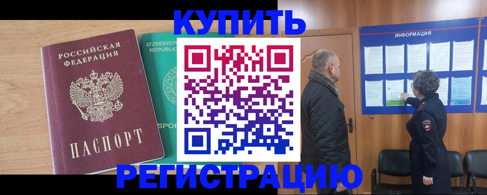 прописка регистрация в Дудинке