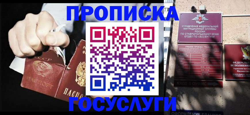 прописка 2025 в Дудинке