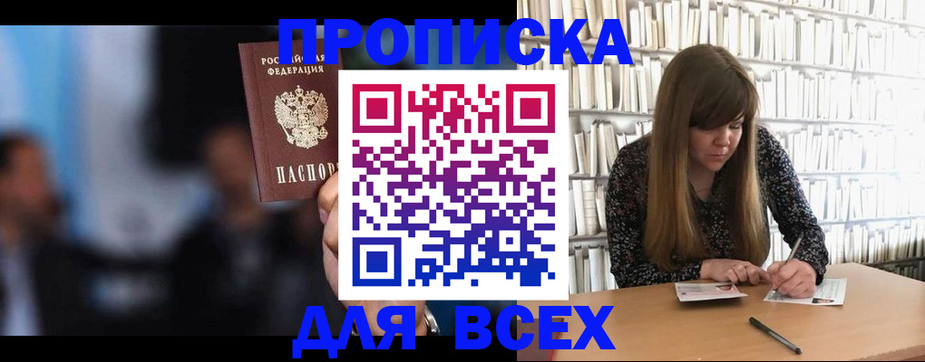 прописка законно в Дудинке