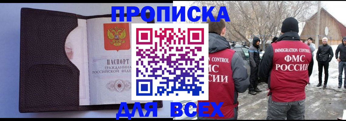 прописка в Дудинке