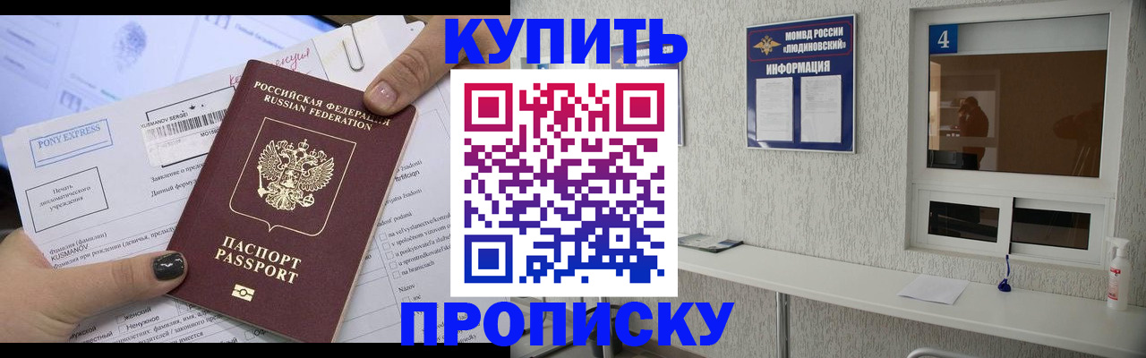 прописка в квартире в Дудинке