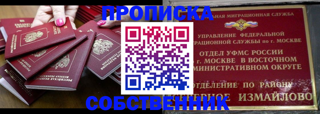 прописка законно в Дудинке
