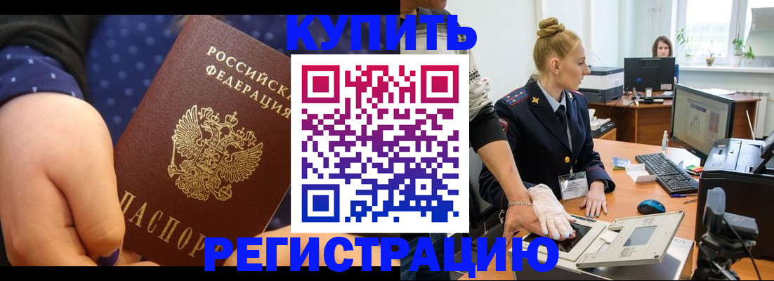 прописка штамп в Дудинке